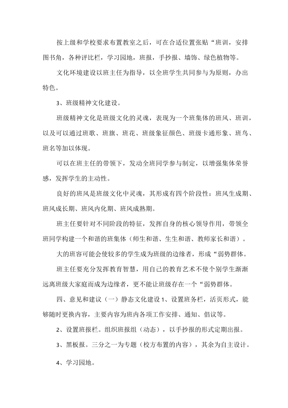班级建设方案怎样写的方法_第2页
