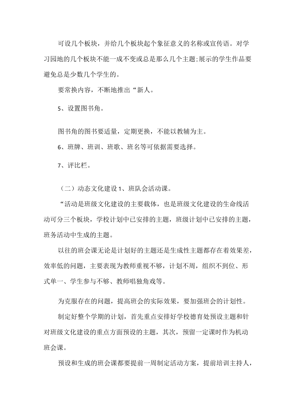 班级建设方案怎样写的方法_第3页