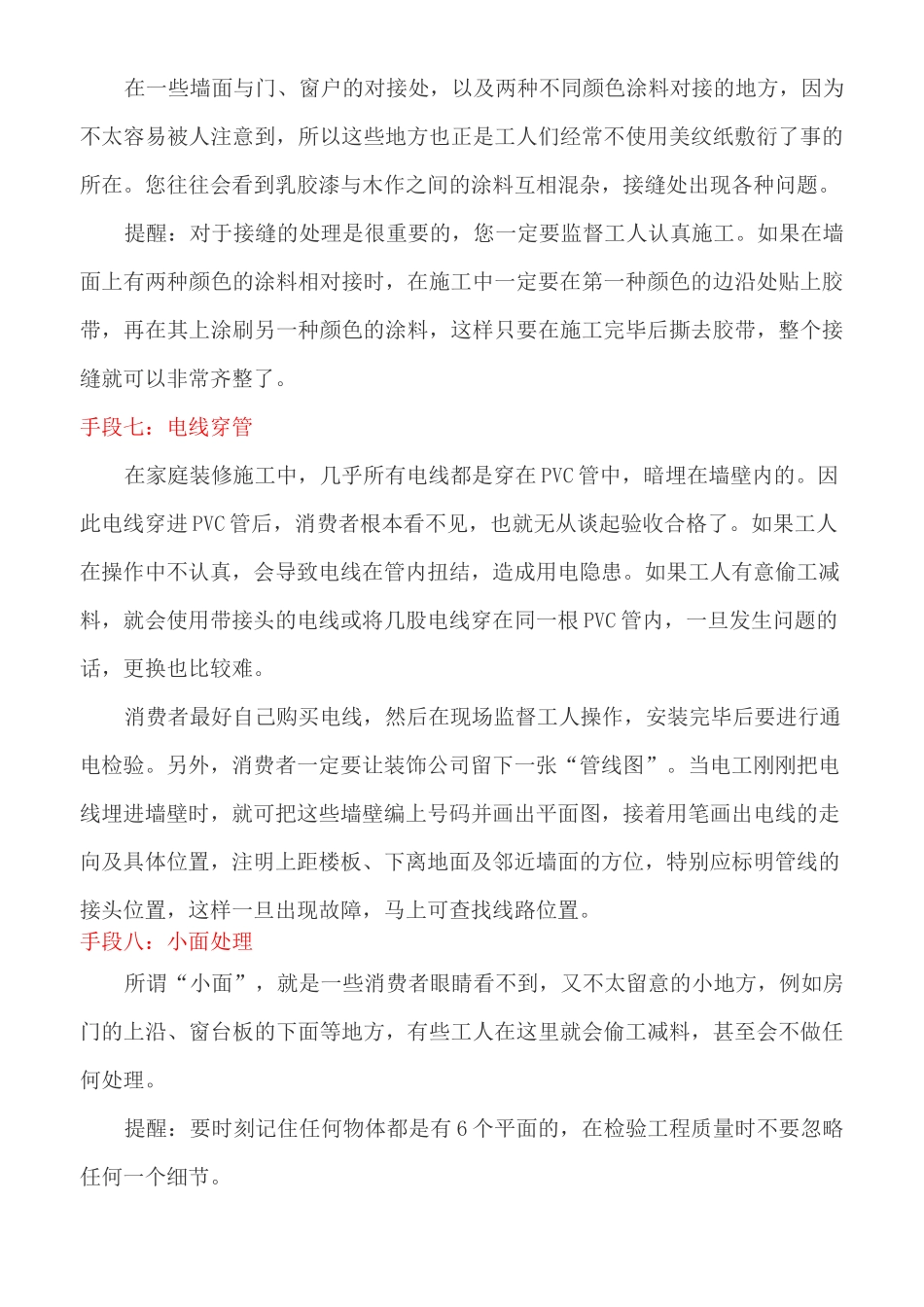 工程施工常见偷工减料的手段_第3页