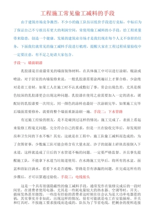 工程施工常见偷工减料的手段