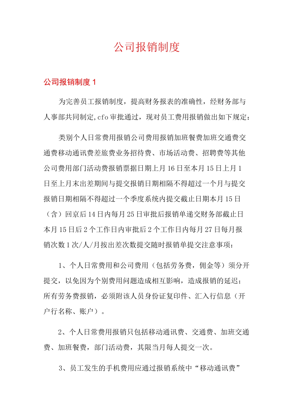 公司报销制度_第1页