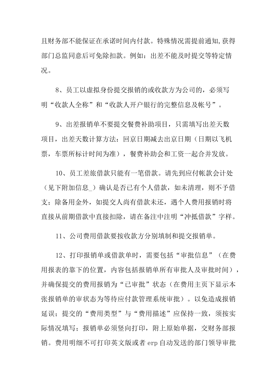 公司报销制度_第3页