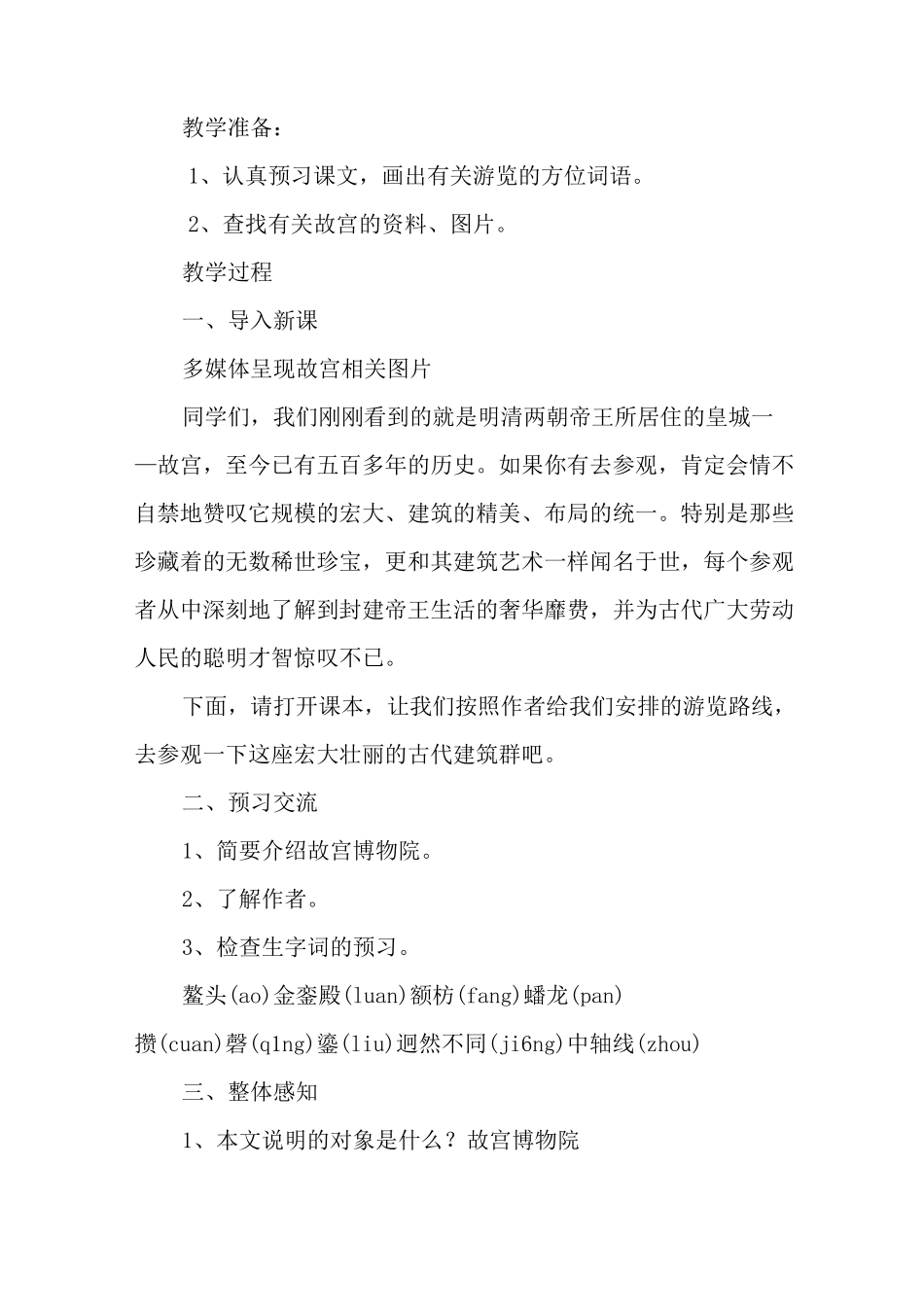 《故宫博物院》优秀教案(部编本六年级上册)_第2页