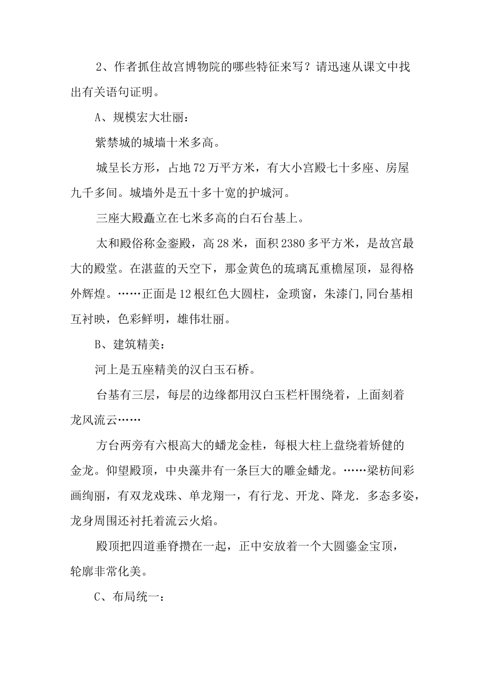 《故宫博物院》优秀教案(部编本六年级上册)_第3页