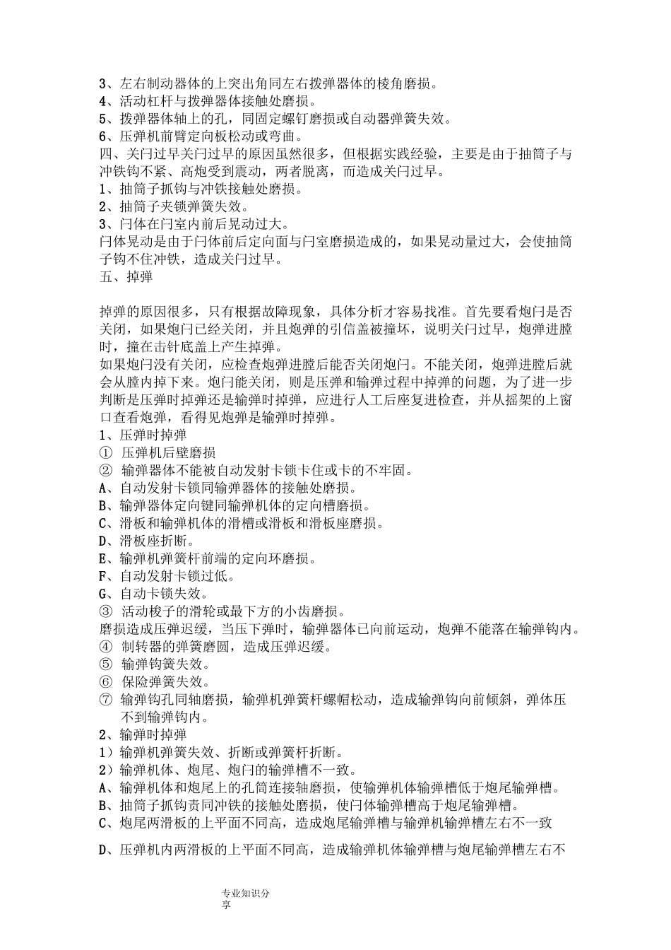 三七高炮常见故障和排除方法_第2页