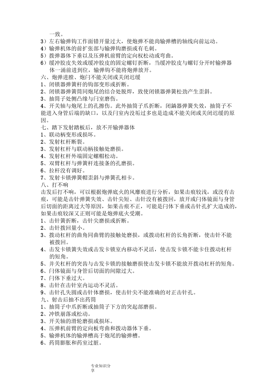 三七高炮常见故障和排除方法_第3页
