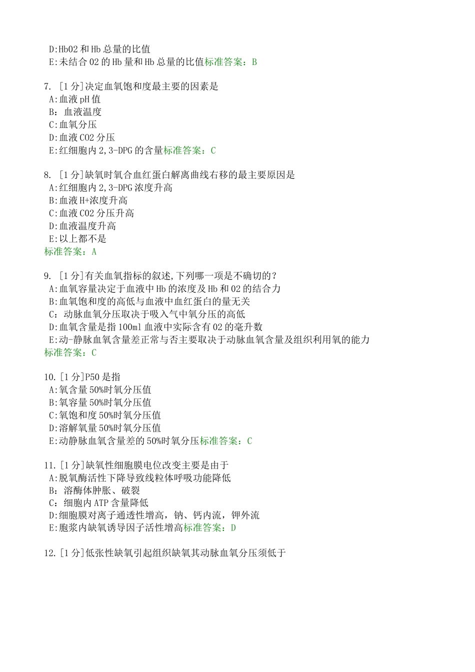 病理生理学习题——缺氧.._第2页