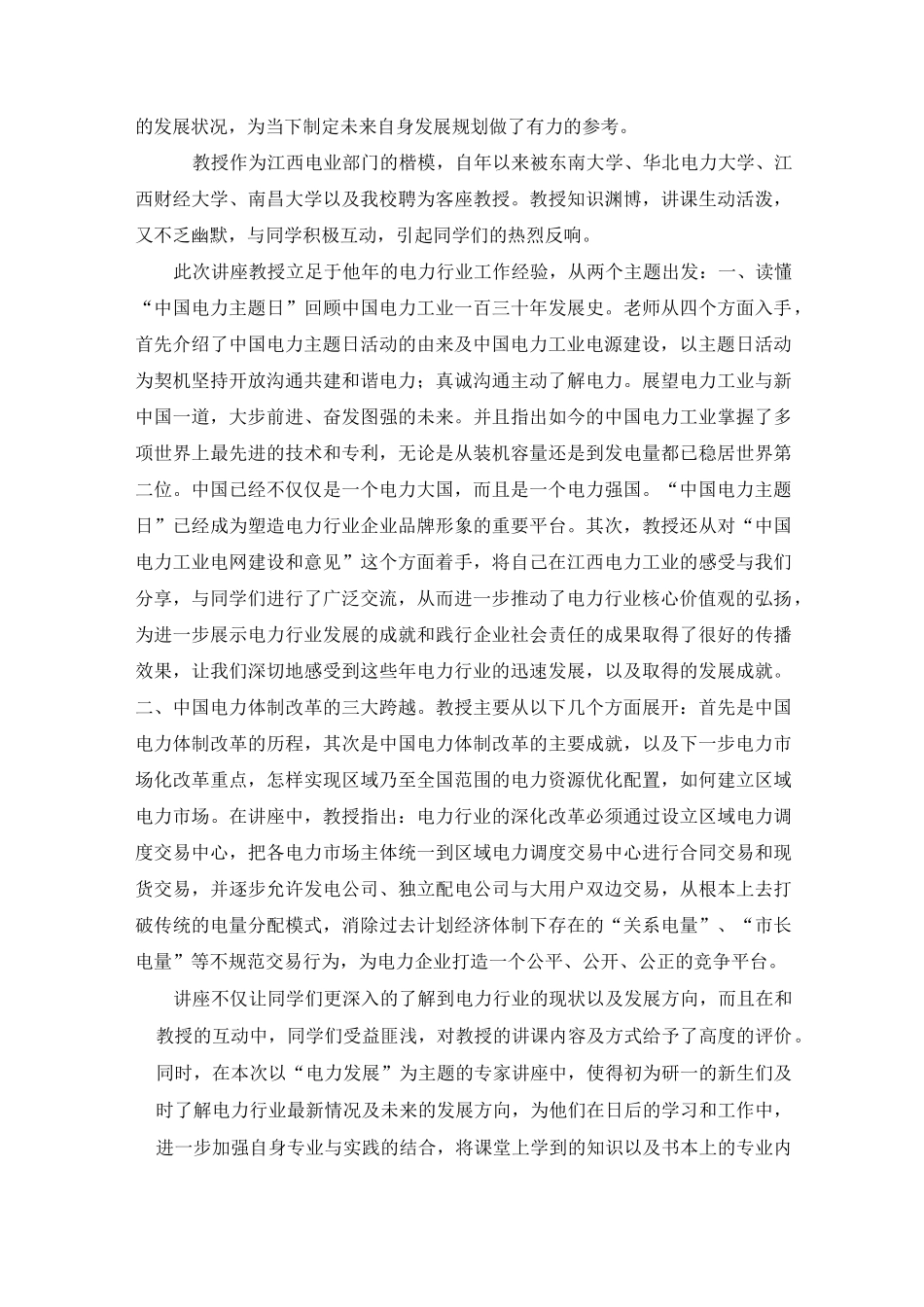 科学道德与学风建设宣讲教育总结_第3页