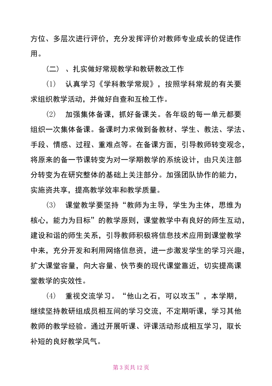 初中政史地教研组工作计划政史地组教研记录内容_第3页