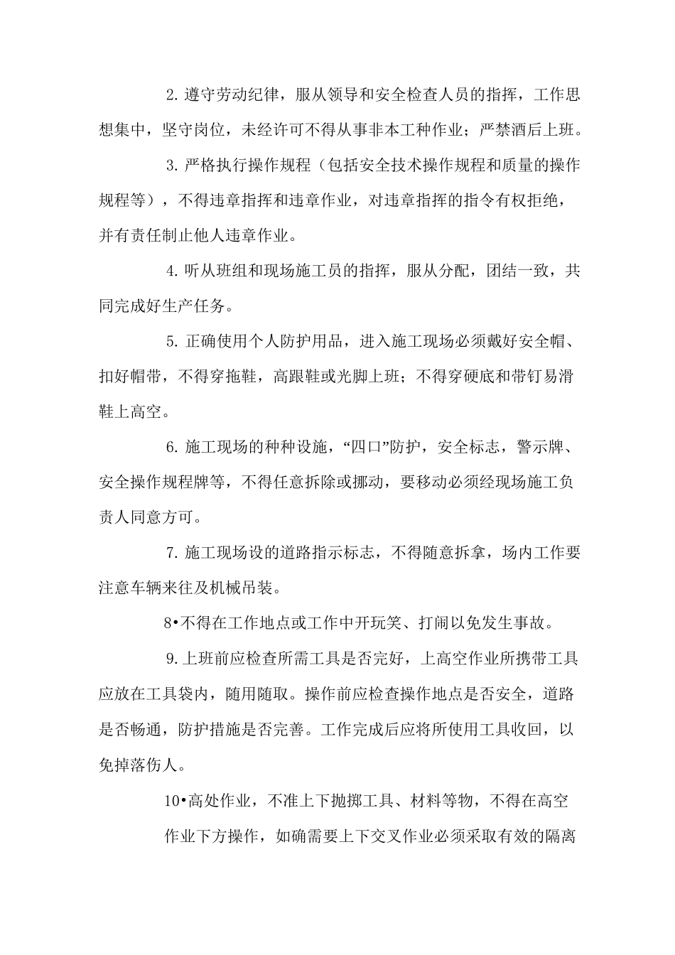 入场安全教育培训内容_第2页