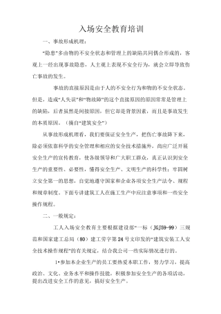 入场安全教育培训内容