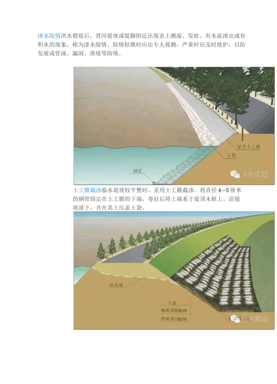 堤防抢险技术_第3页