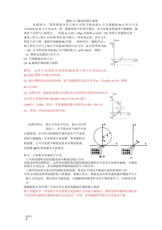 专项练习--磁场地最小面积求解