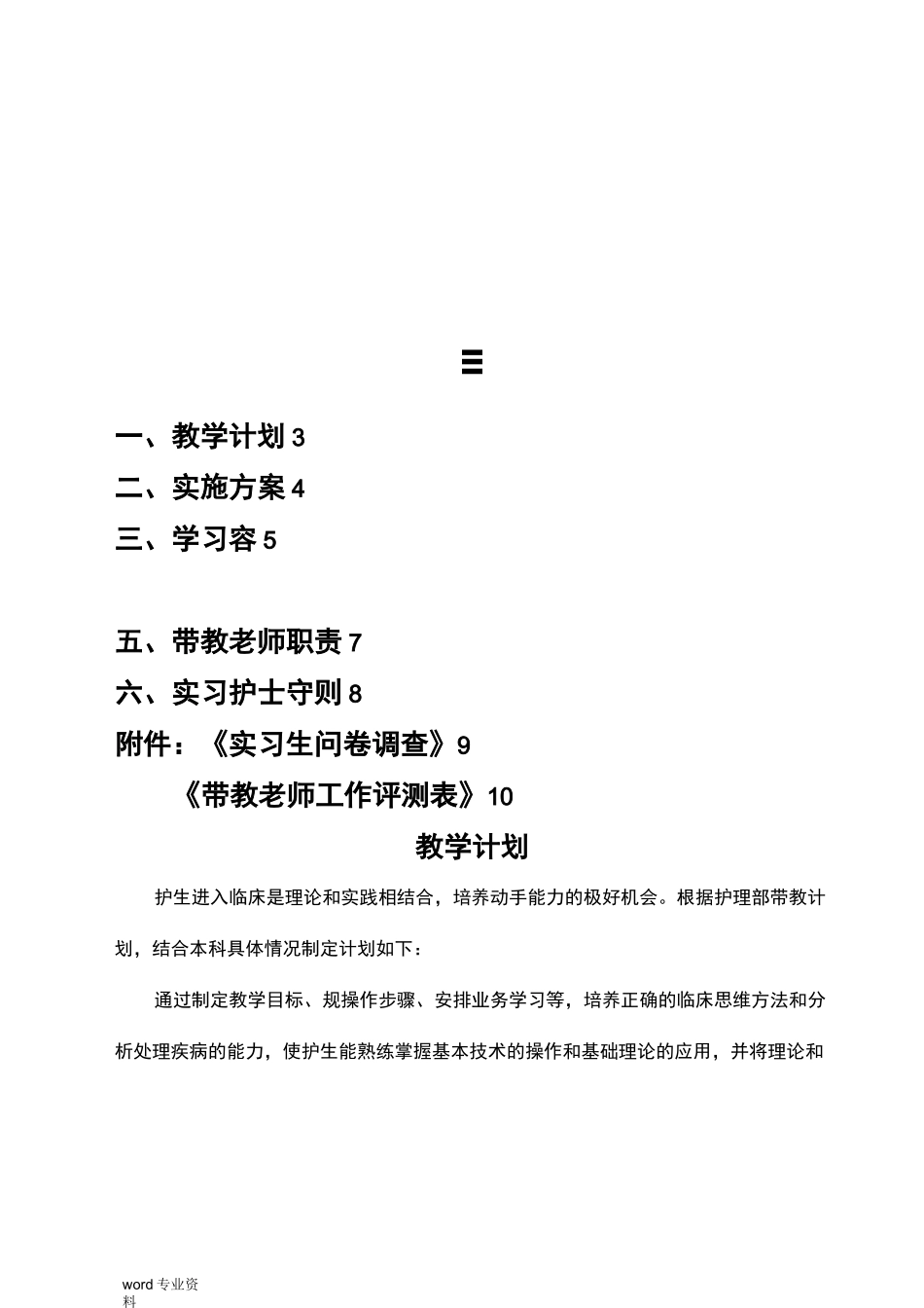 心内科实习带教管理_第2页