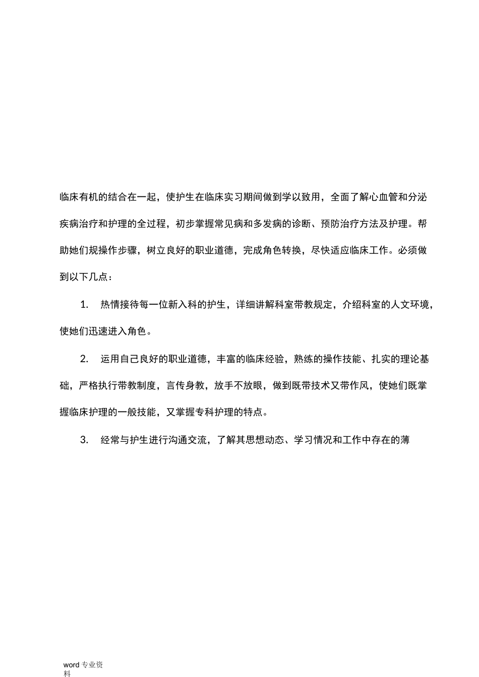 心内科实习带教管理_第3页