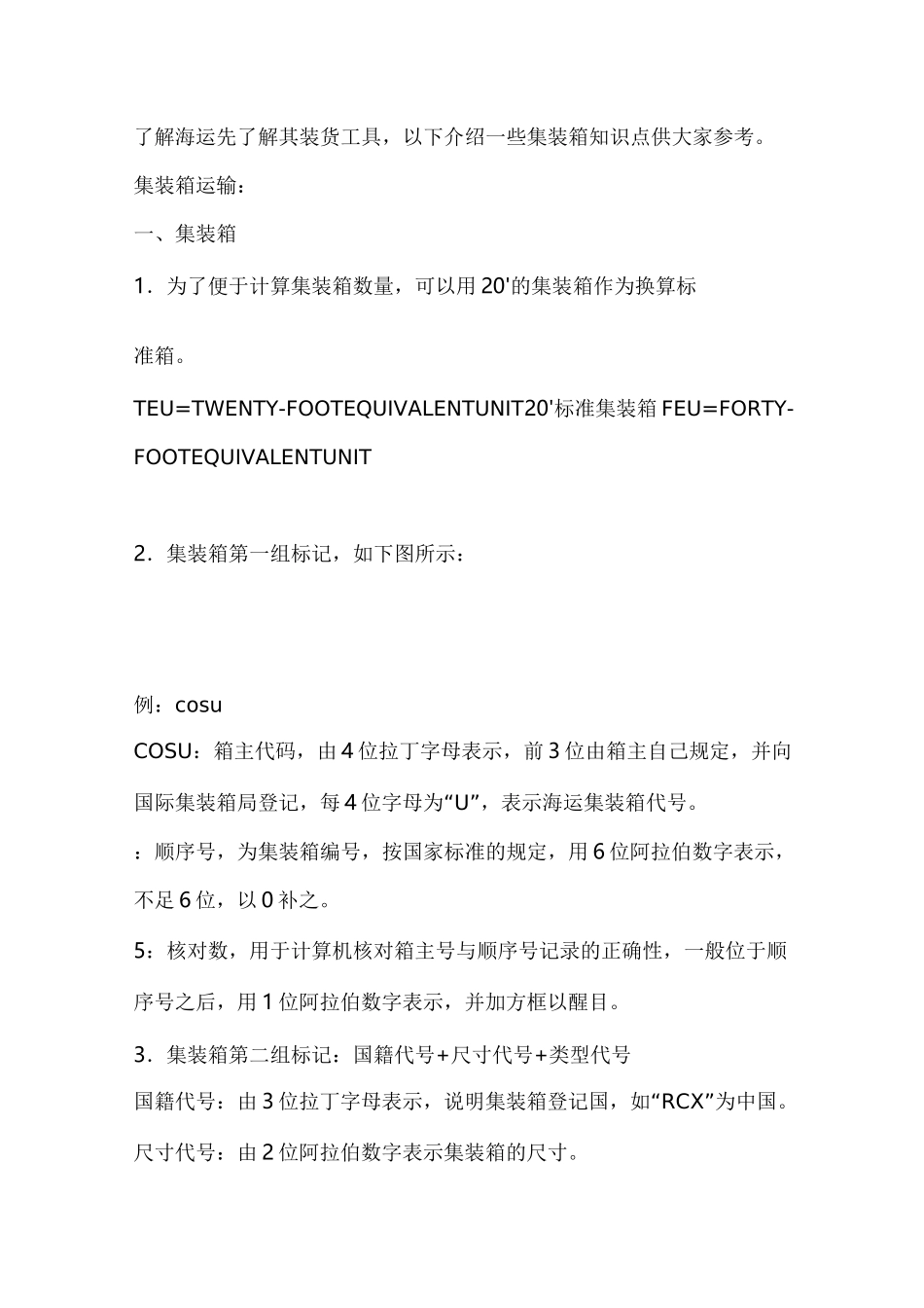 国际海运基础知识_第1页