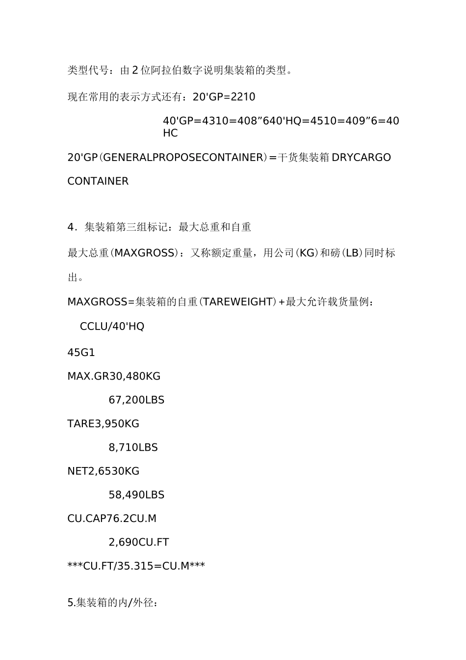 国际海运基础知识_第2页