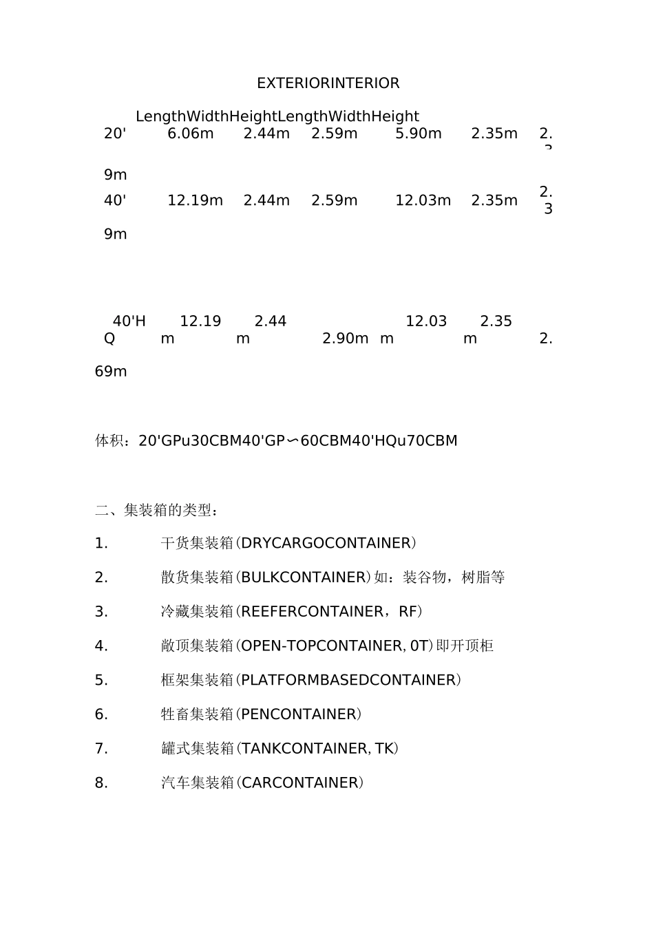 国际海运基础知识_第3页