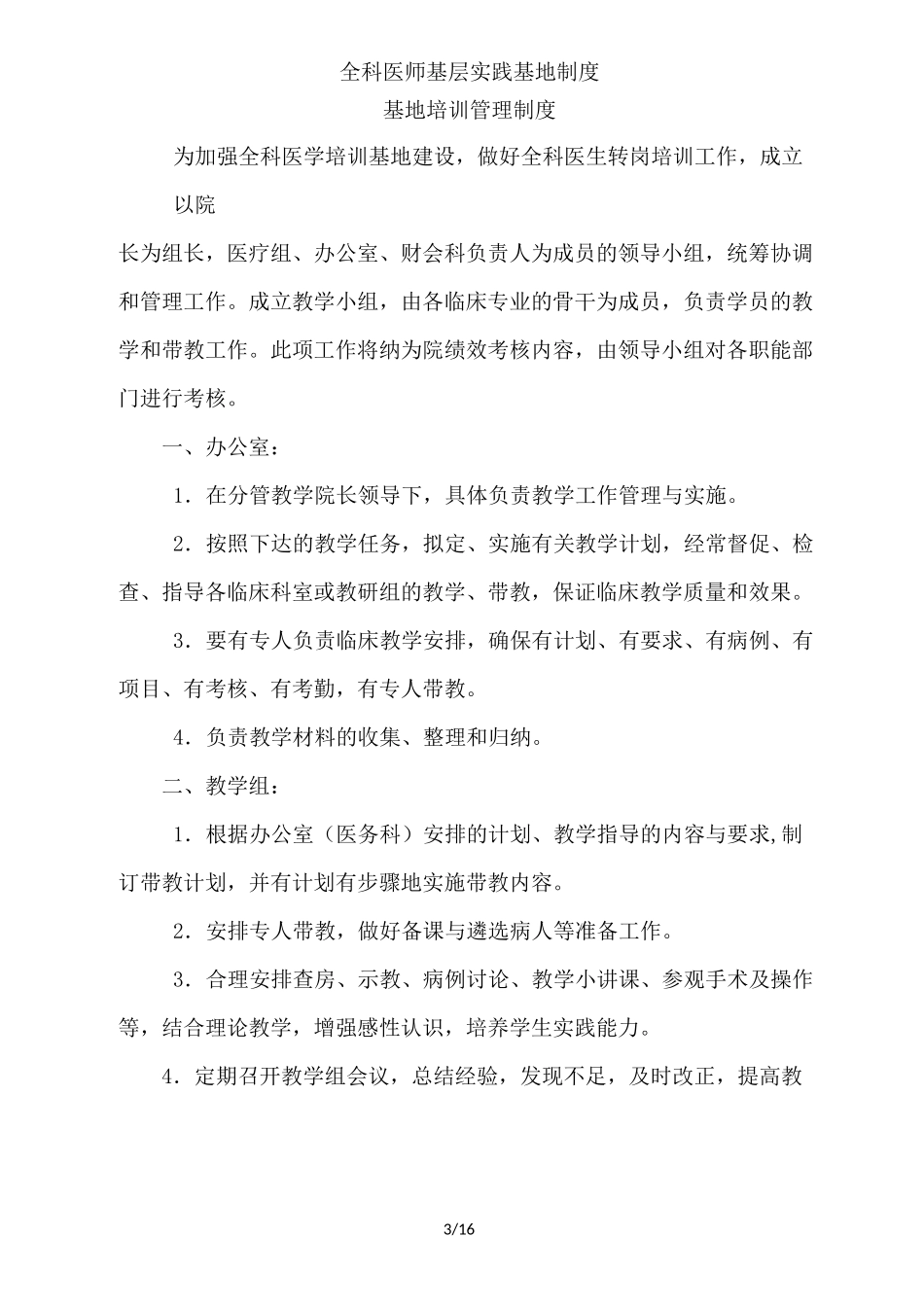 全科医师基层实践基地制度_第3页