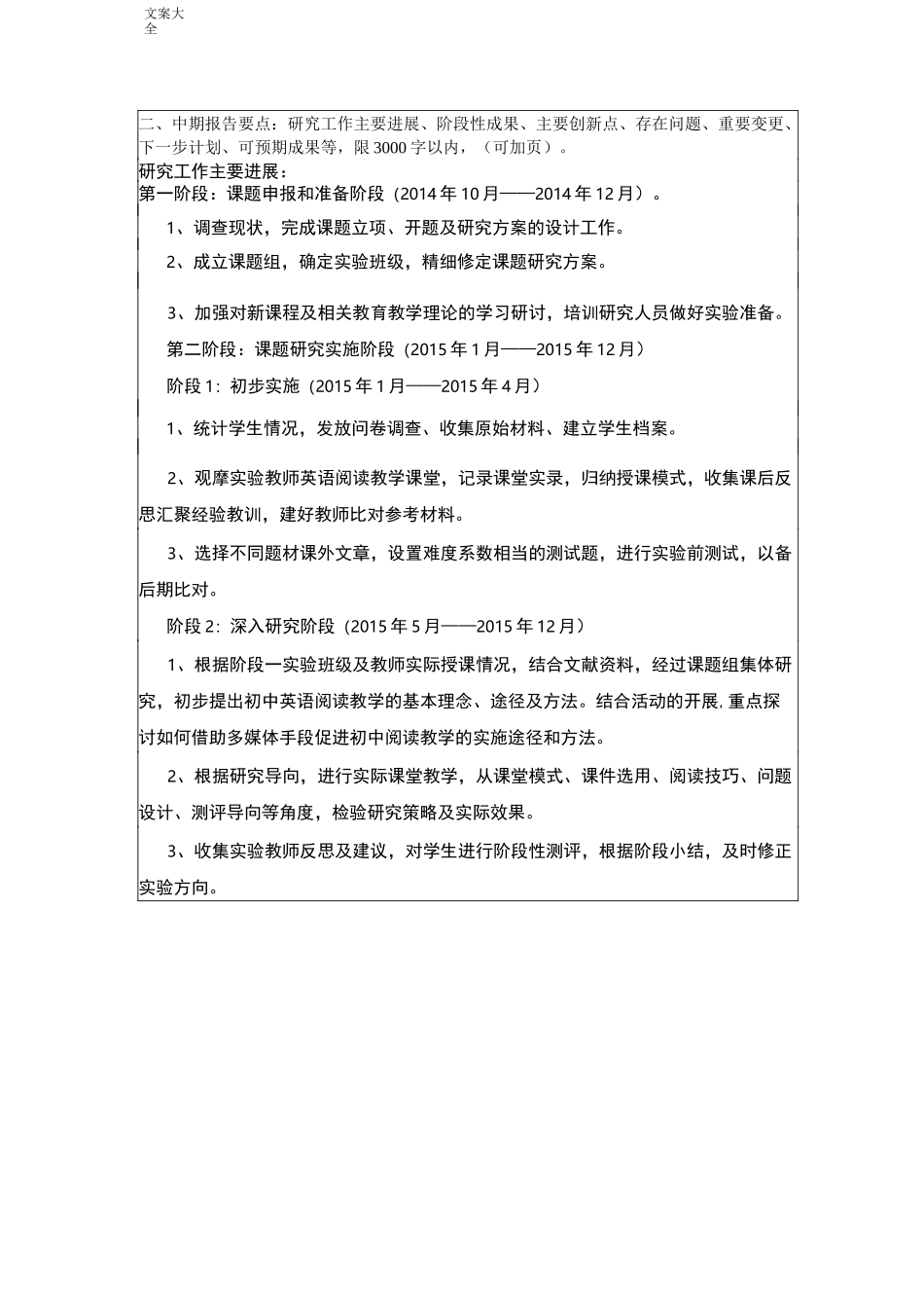 英语课题中期报告材料_第3页