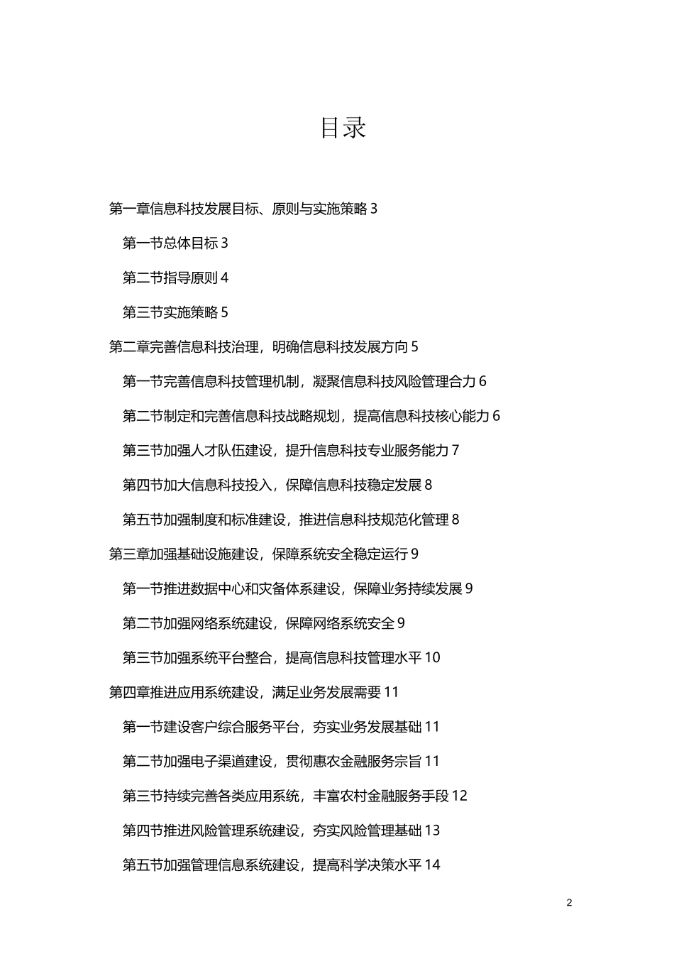 农村商业银行信息科技三年发展规划_第2页