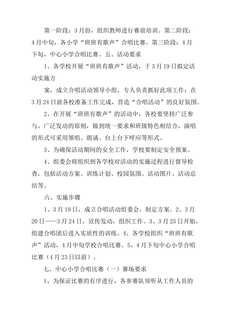 校园合唱比赛策划书_第2页