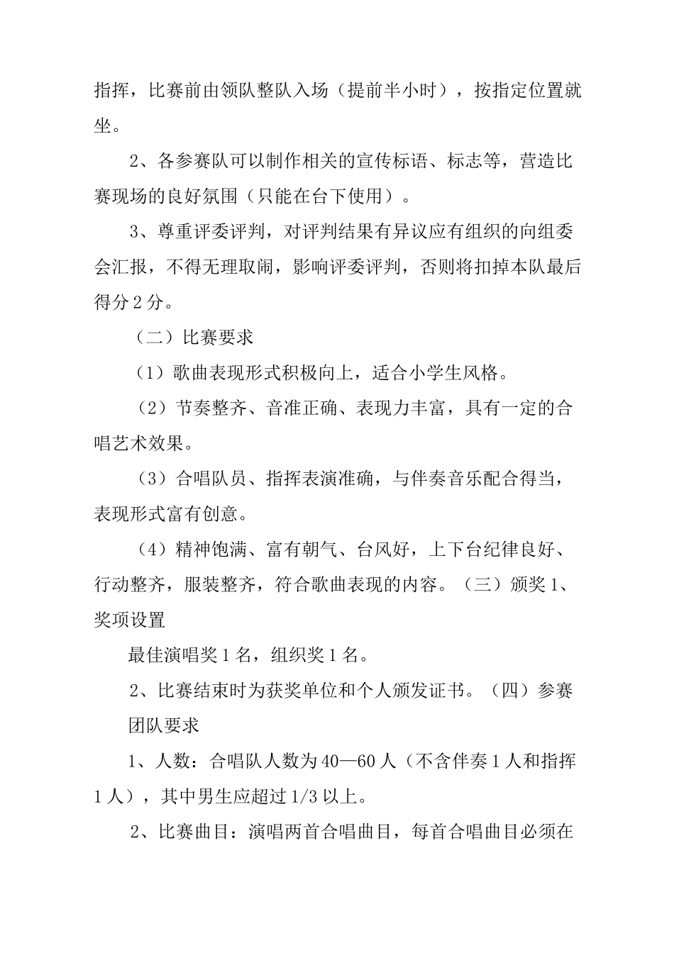 校园合唱比赛策划书_第3页