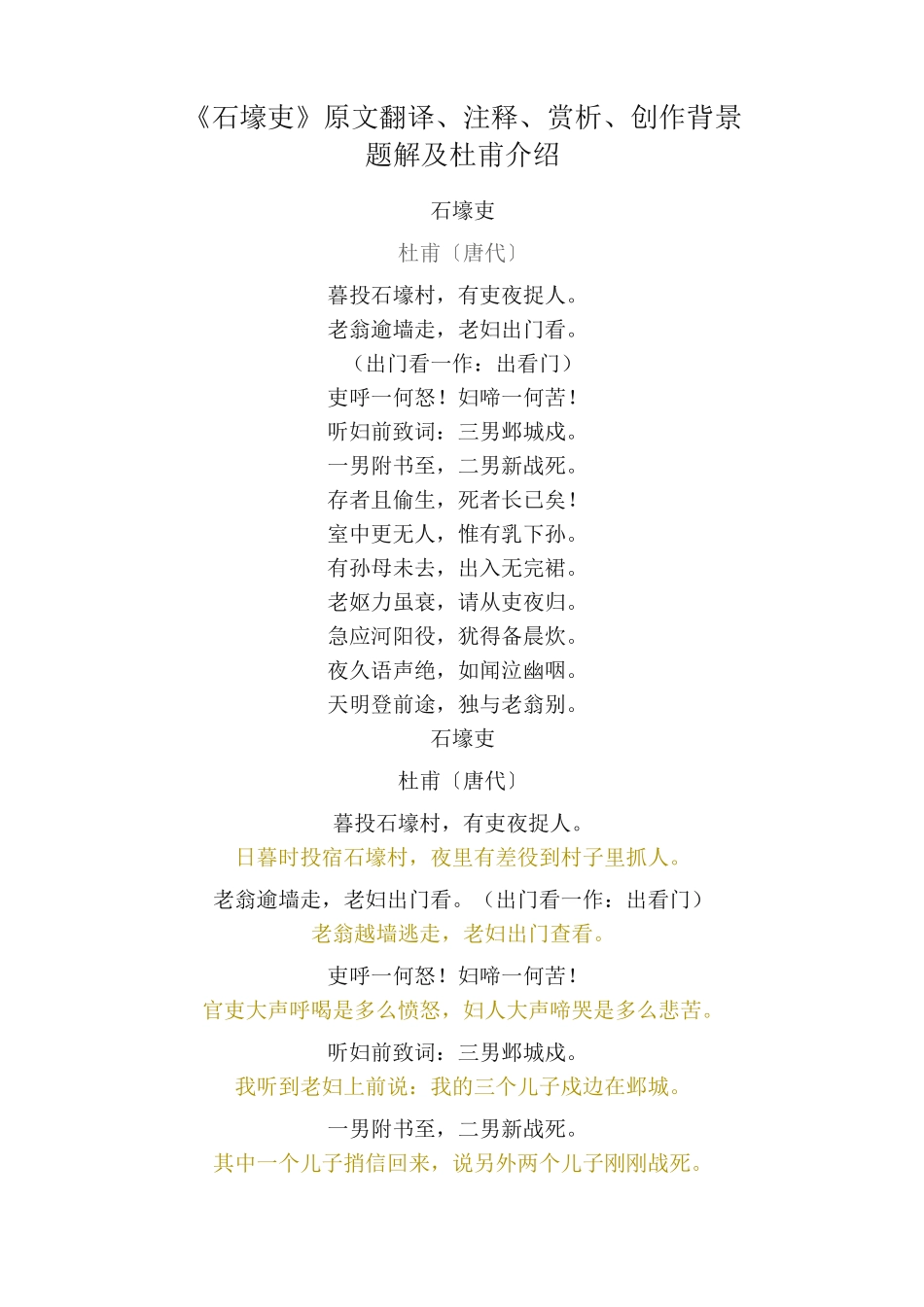 八年级下册语文《石壕吏》原文翻译、注释、赏析、创作背景、题解及杜甫介绍_第1页