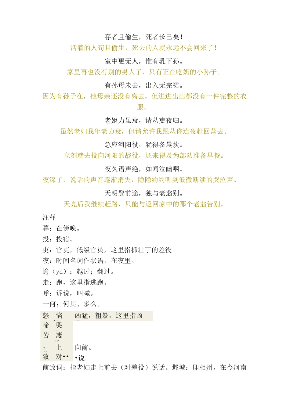 八年级下册语文《石壕吏》原文翻译、注释、赏析、创作背景、题解及杜甫介绍_第2页