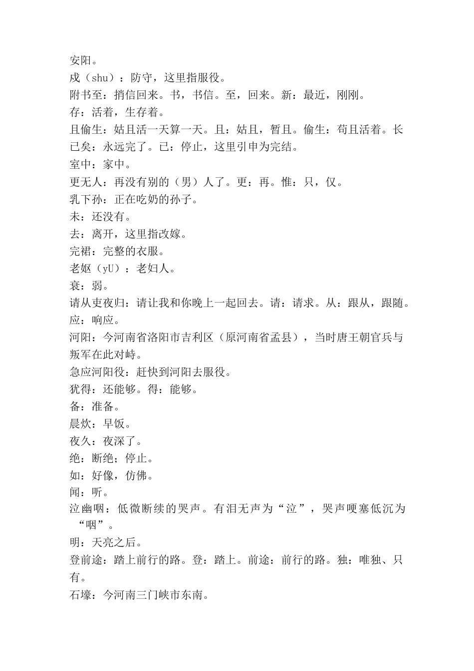 八年级下册语文《石壕吏》原文翻译、注释、赏析、创作背景、题解及杜甫介绍_第3页