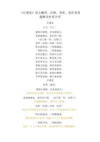 八年级下册语文《石壕吏》原文翻译、注释、赏析、创作背景、题解及杜甫介绍