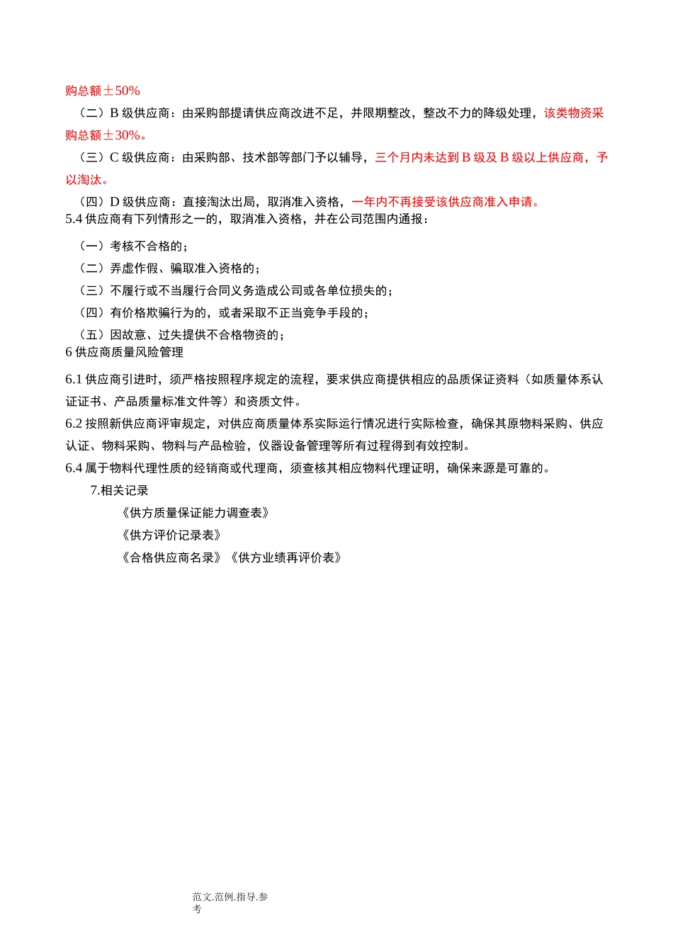 供应商准入及评价制度完整_第3页