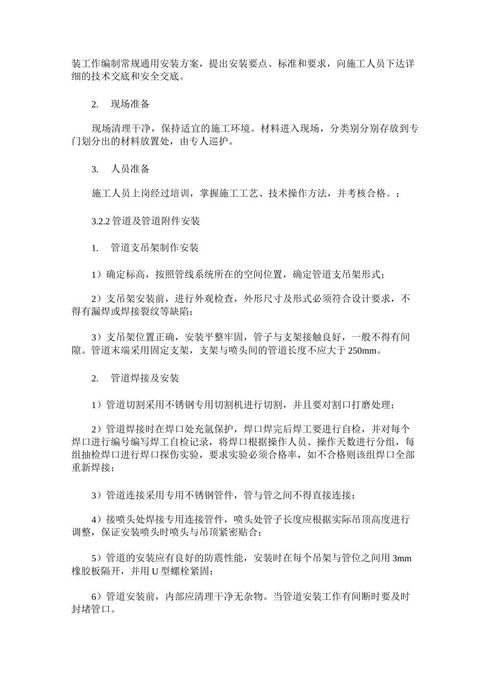 高压细水雾灭火系统安装_第2页