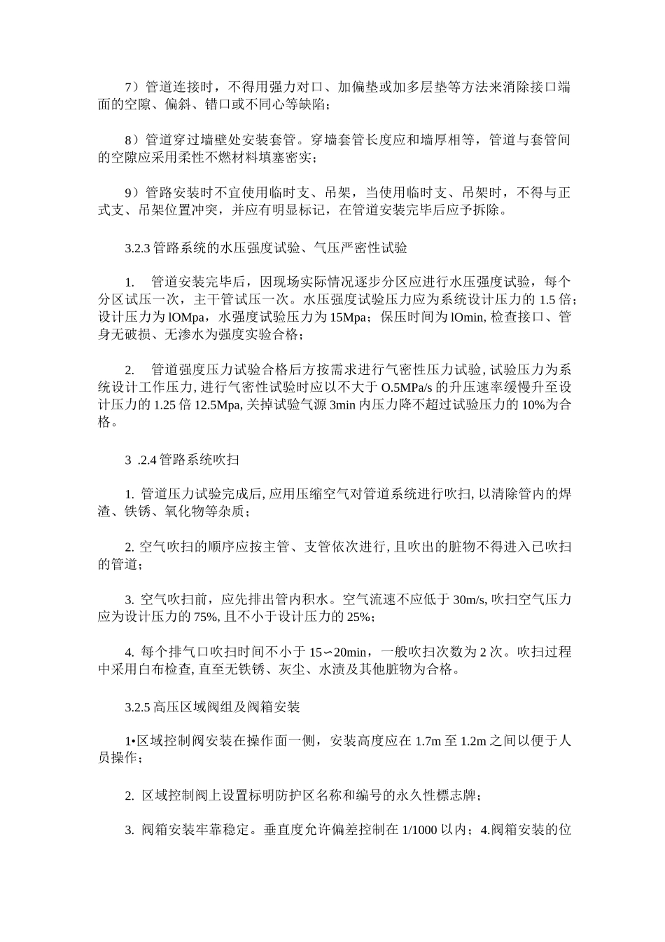 高压细水雾灭火系统安装_第3页