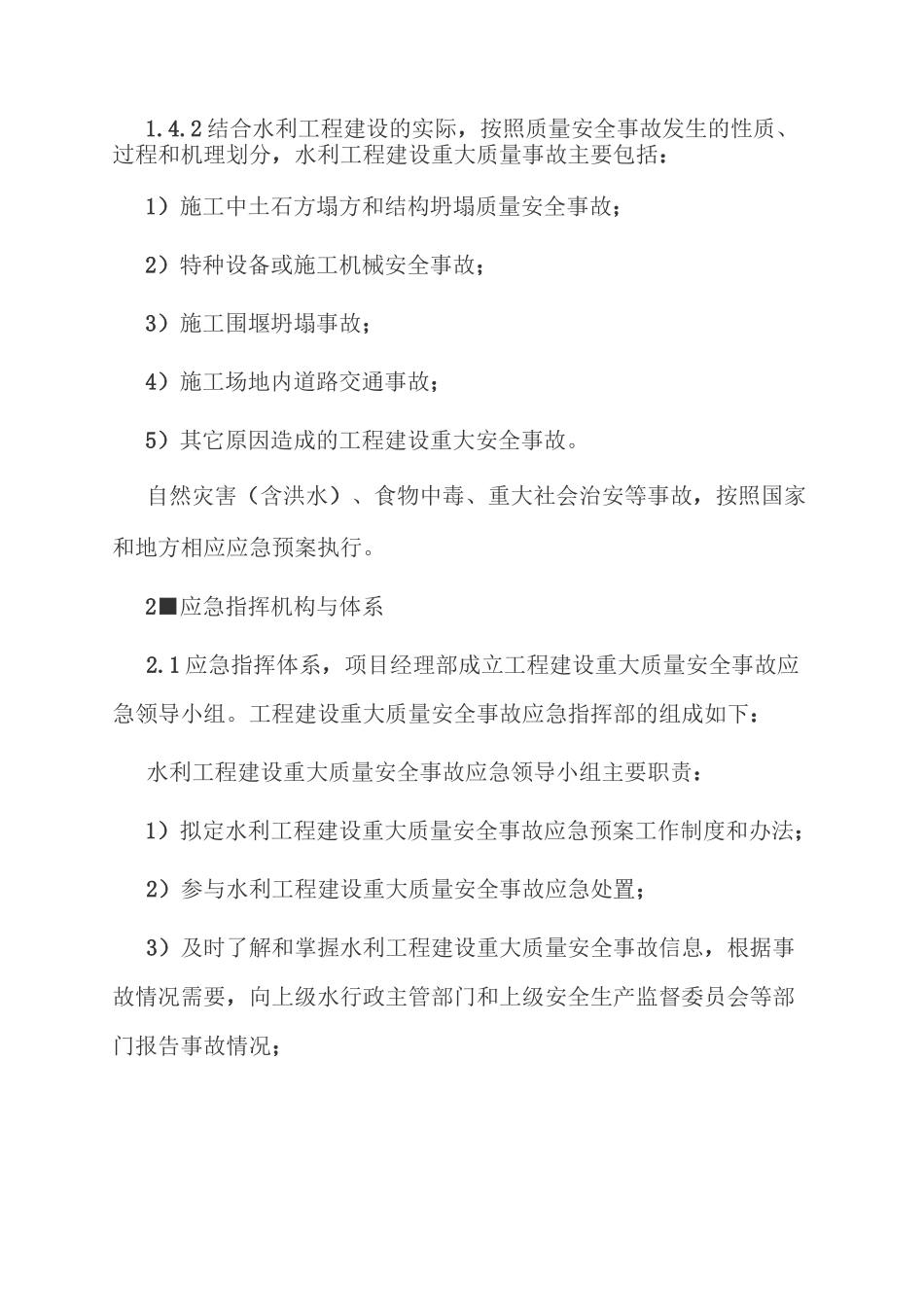 水库安全事故应急预案_第3页