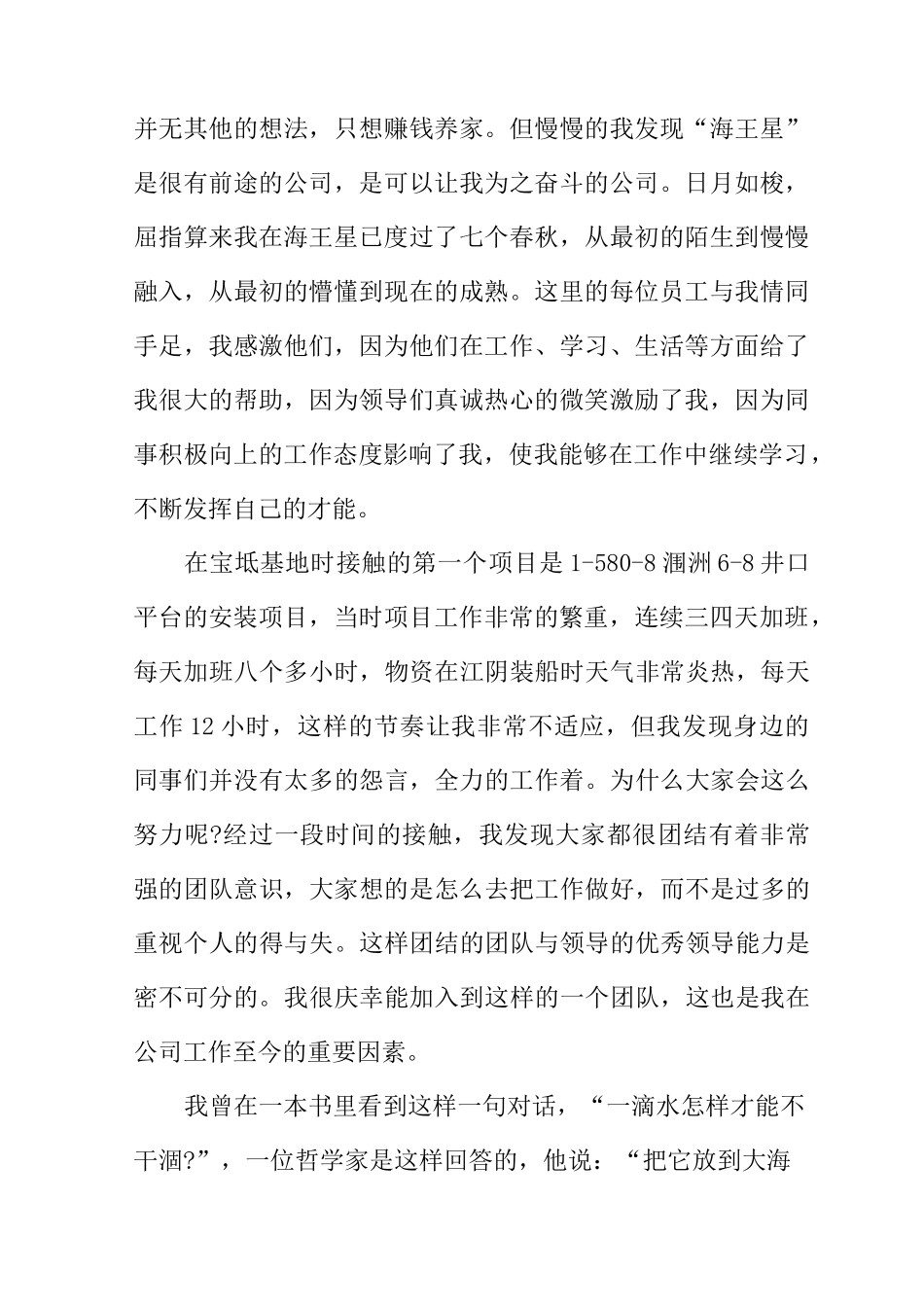 我为公司做贡献_第2页