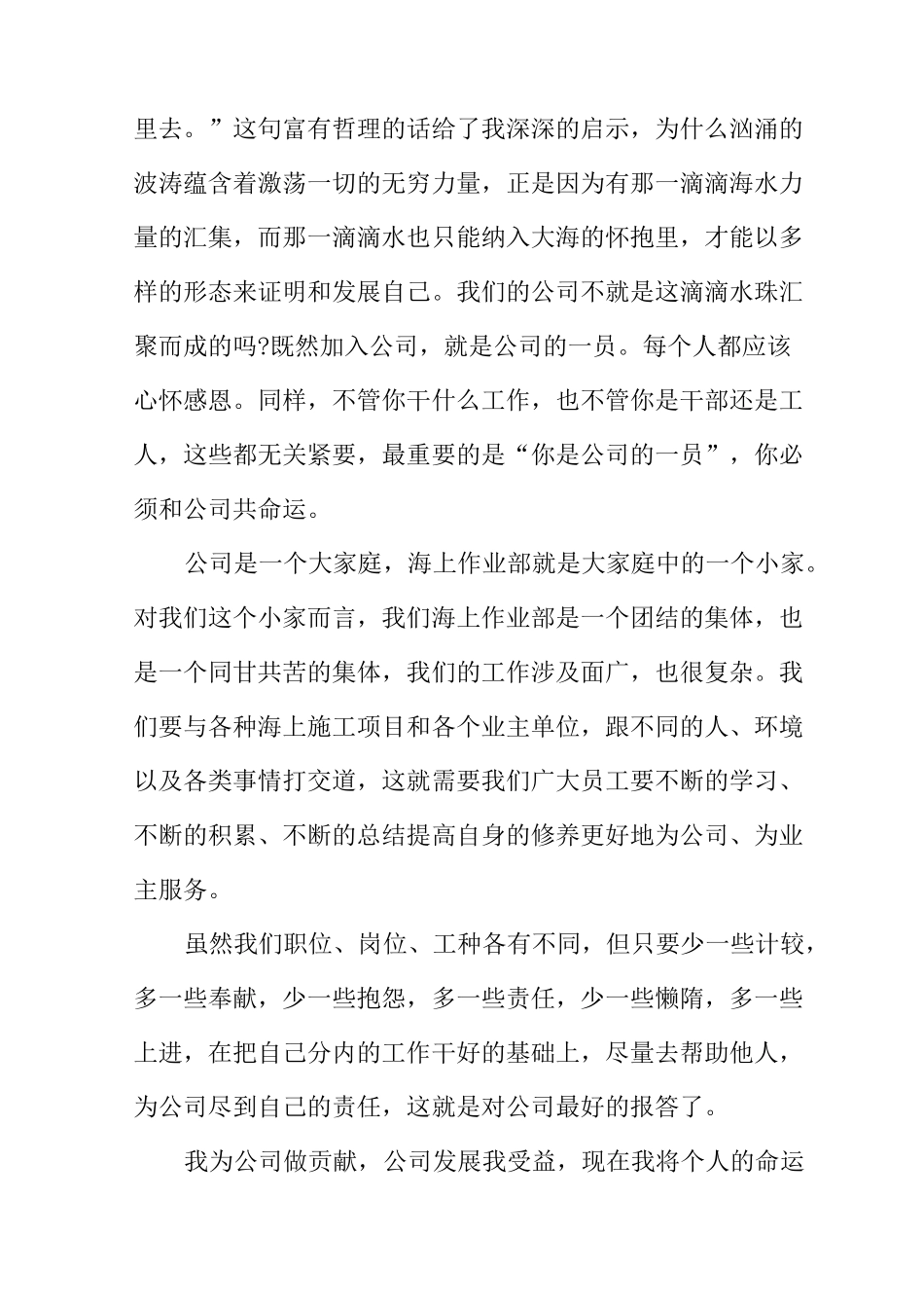 我为公司做贡献_第3页