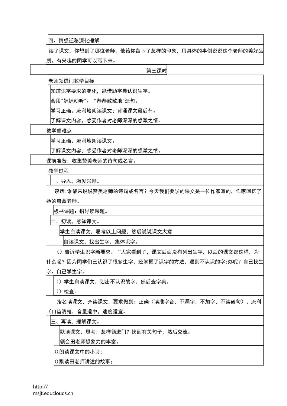 综合性学习：难忘小学生活教学设计_第3页