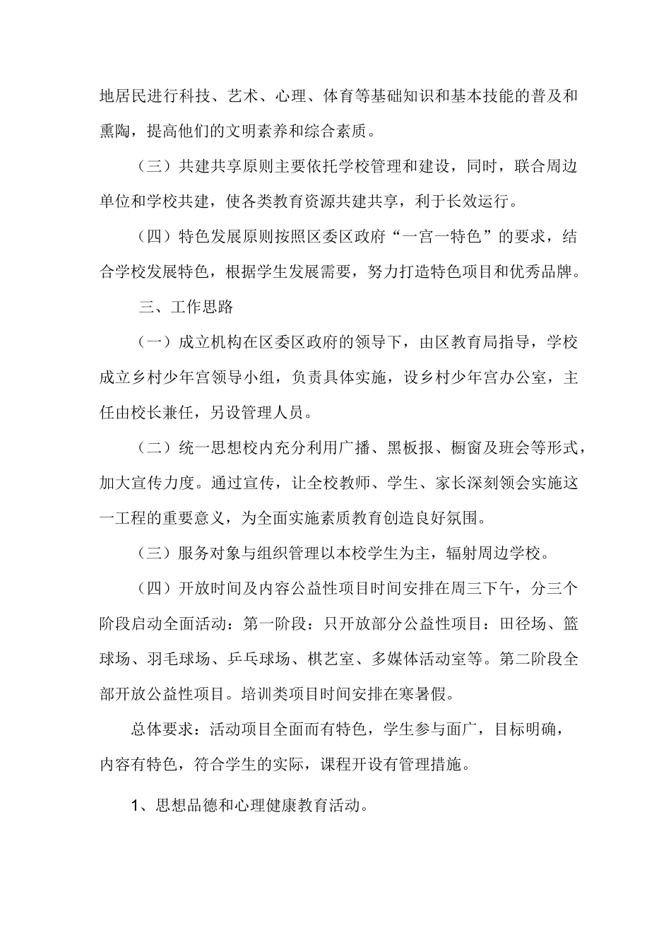 少年宫建设中长期规划_第2页