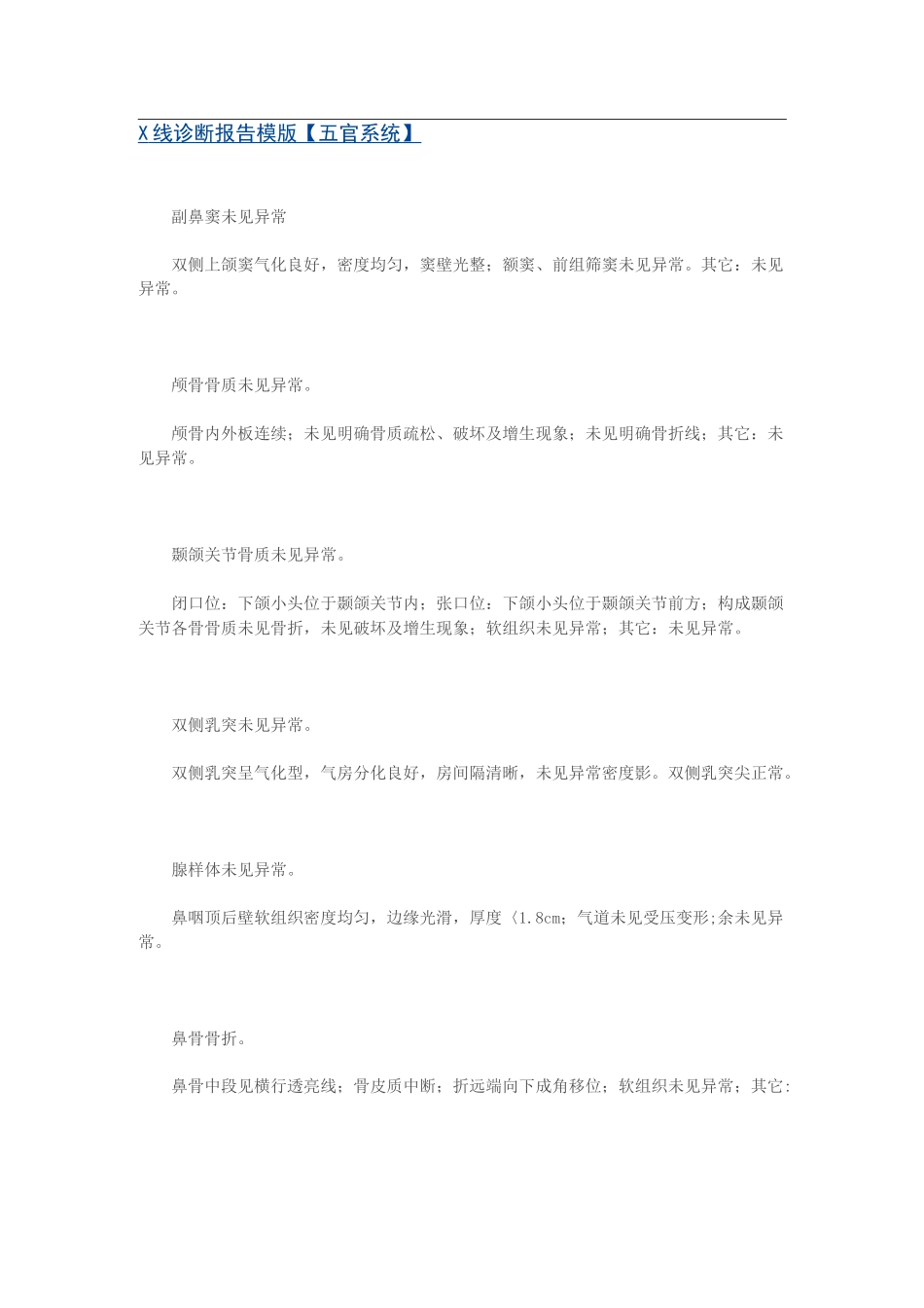 X线诊断报告模版_第1页