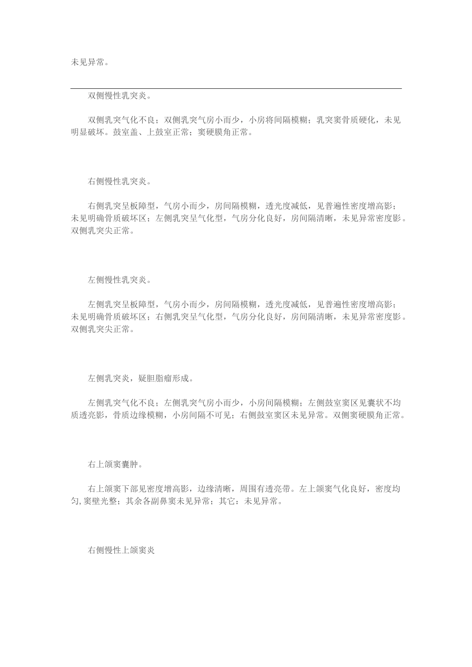 X线诊断报告模版_第2页