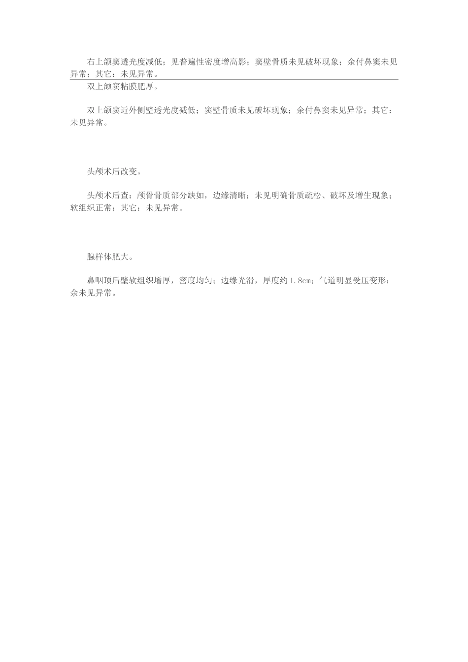 X线诊断报告模版_第3页