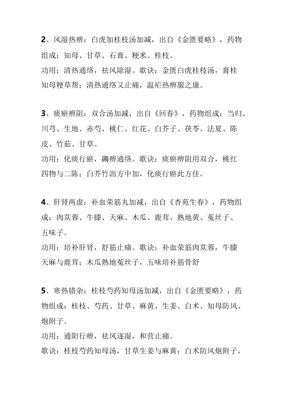 痹证方歌总结_第2页