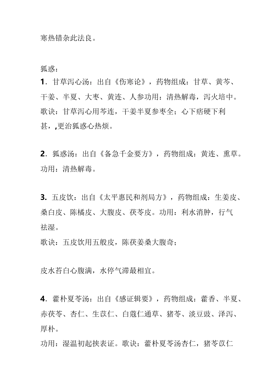 痹证方歌总结_第3页