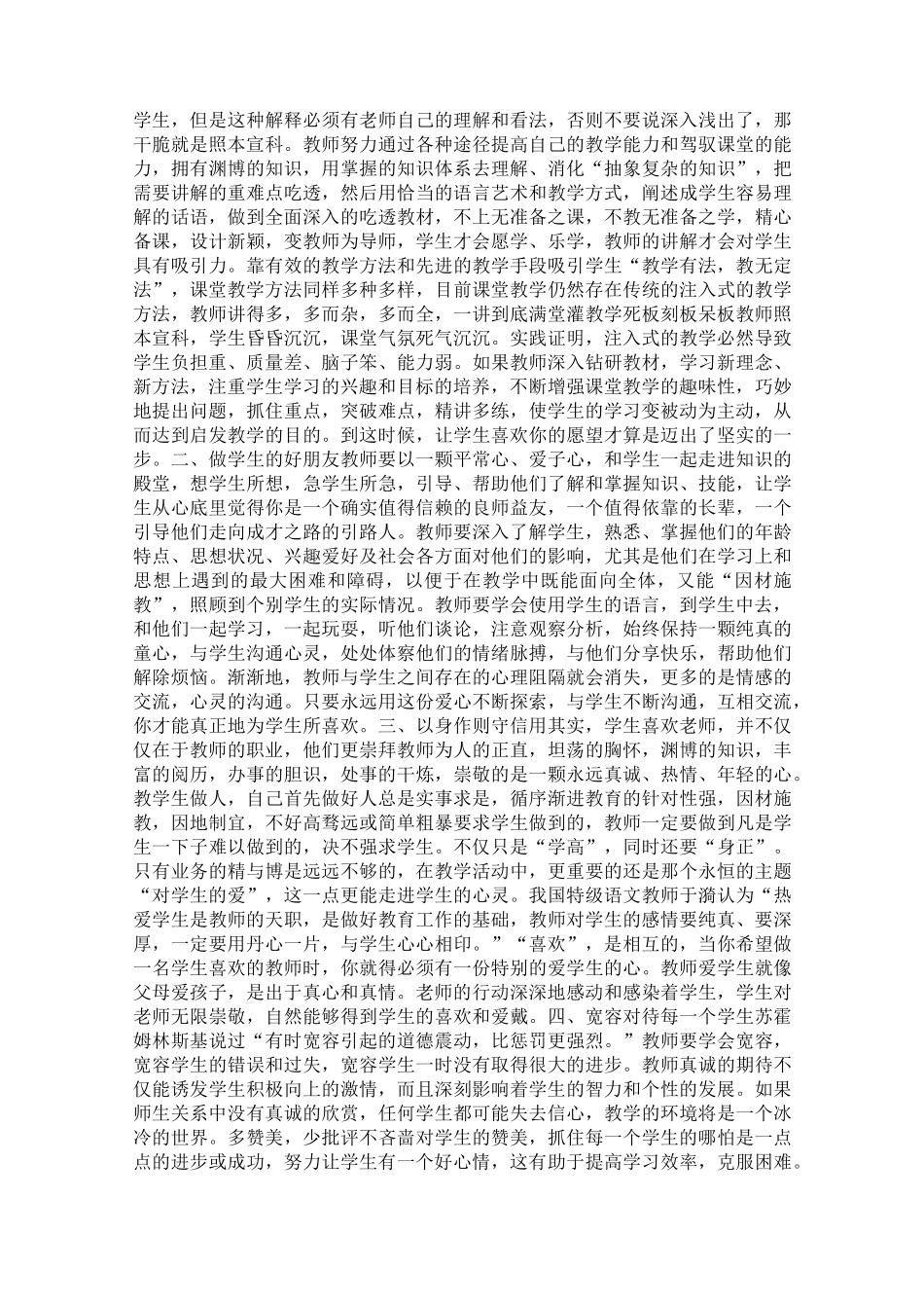 如何上好历史课_第2页