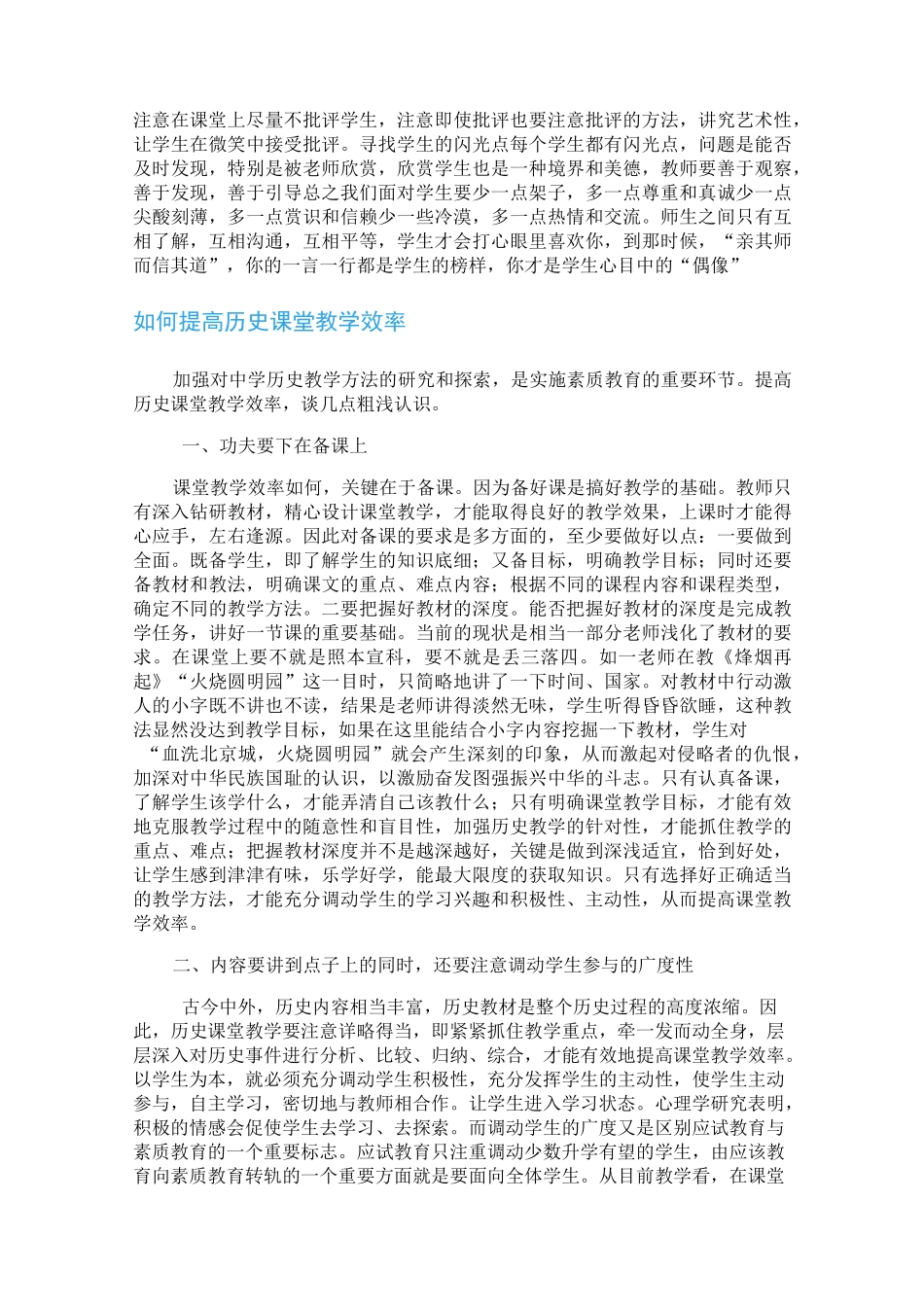 如何上好历史课_第3页