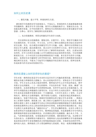 如何上好历史课