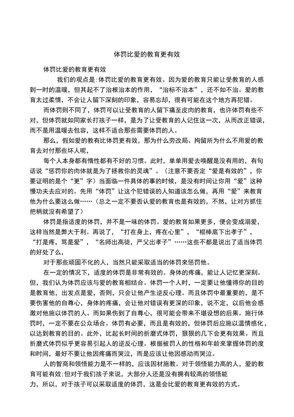 体罚比爱的教育更有效_第1页