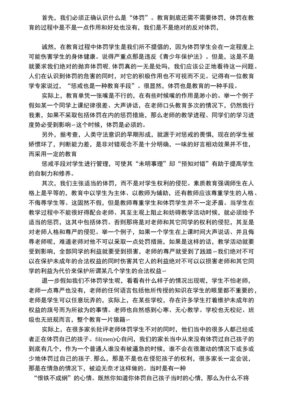 体罚比爱的教育更有效_第2页