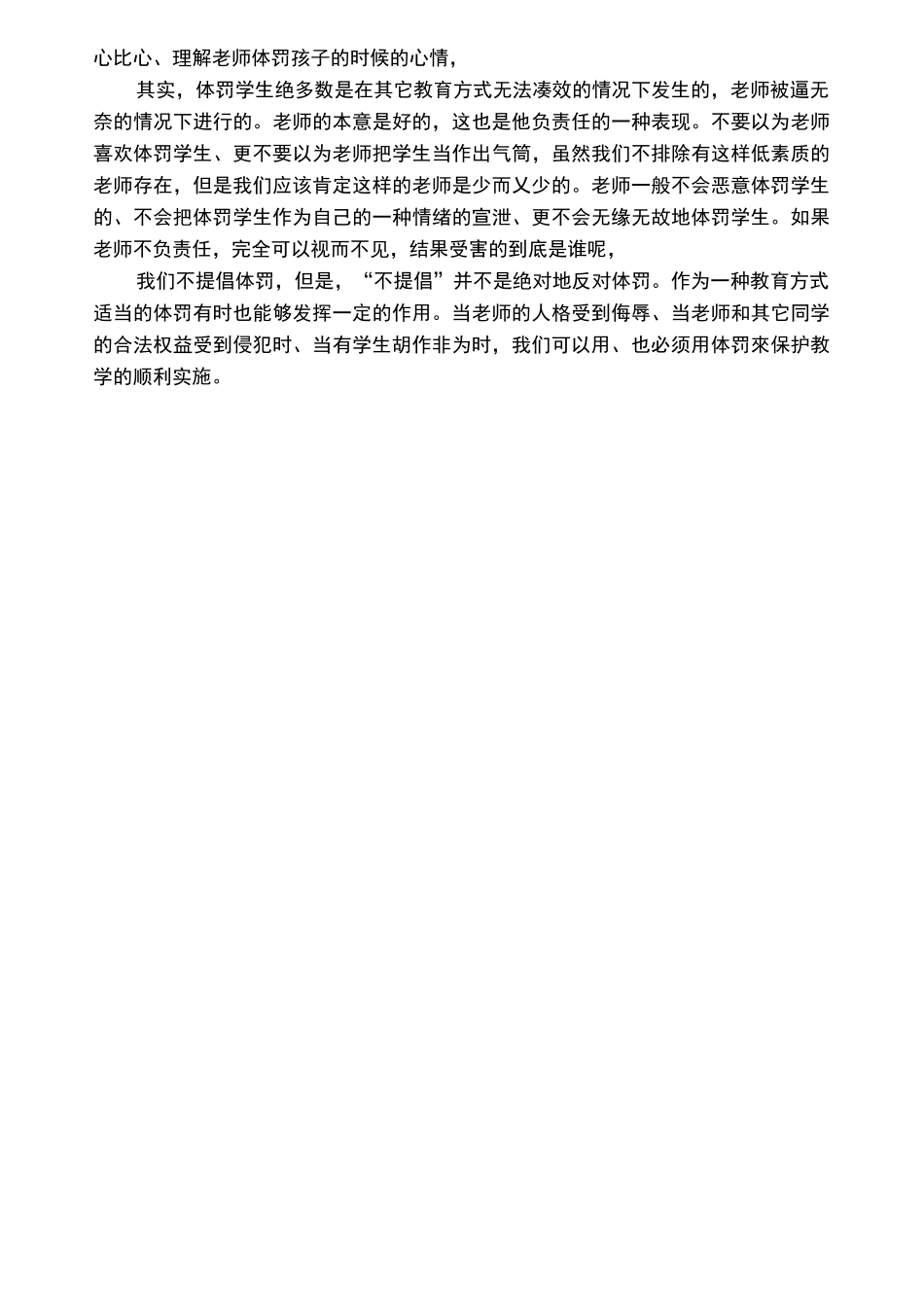 体罚比爱的教育更有效_第3页